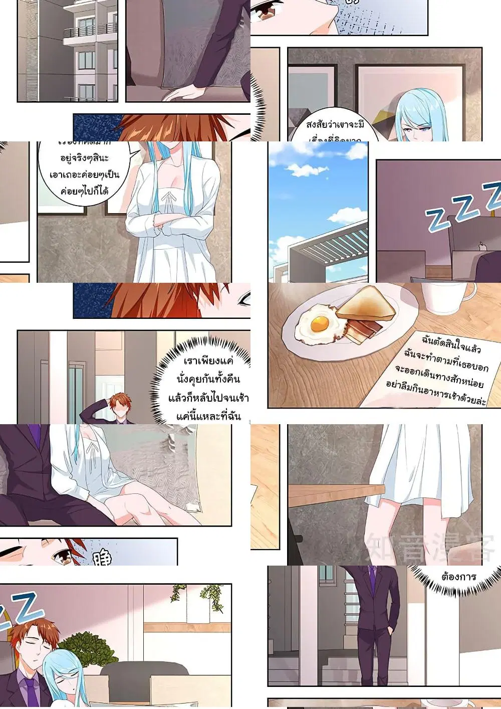 Metropolitan System ตอนที่ 108 หน้า 3