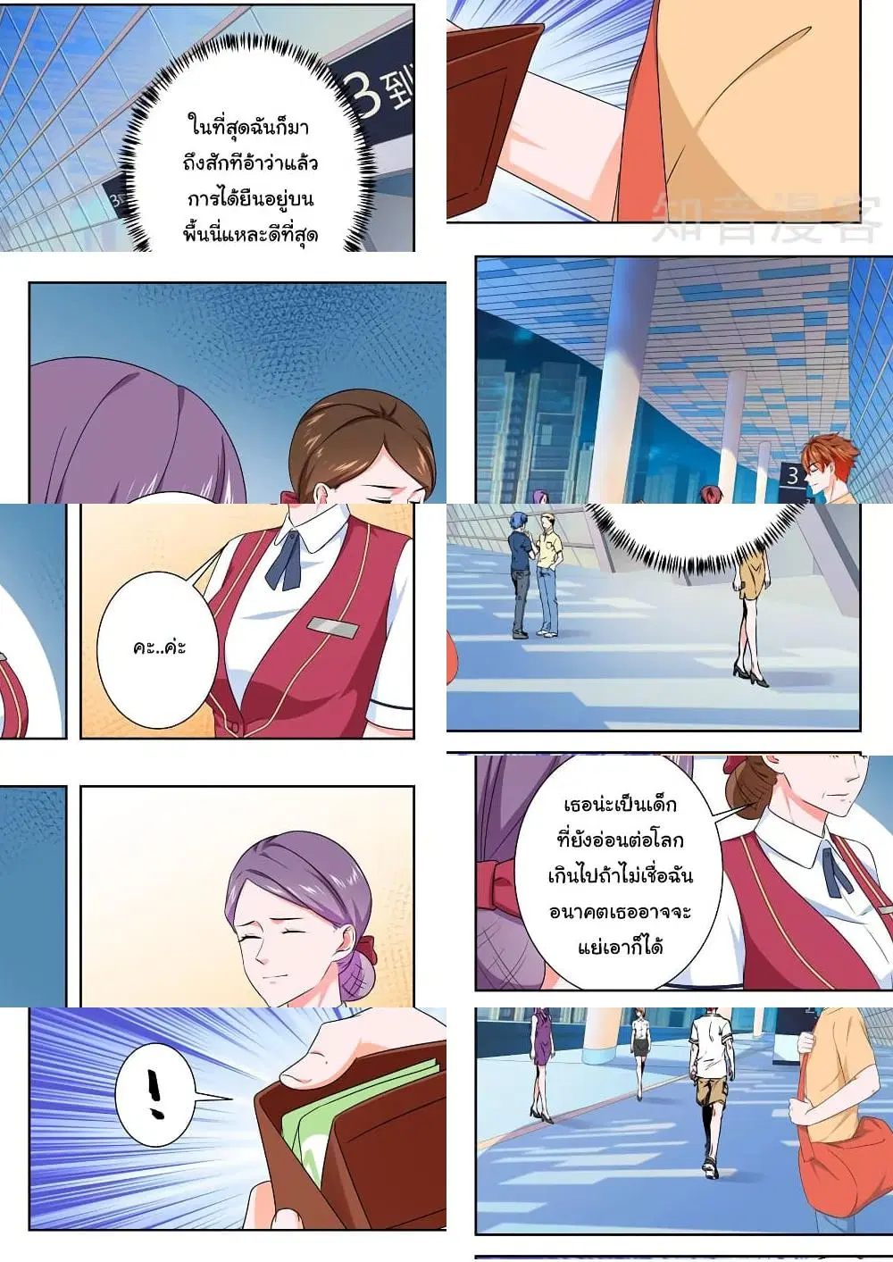 Metropolitan System ตอนที่ 109 หน้า 2