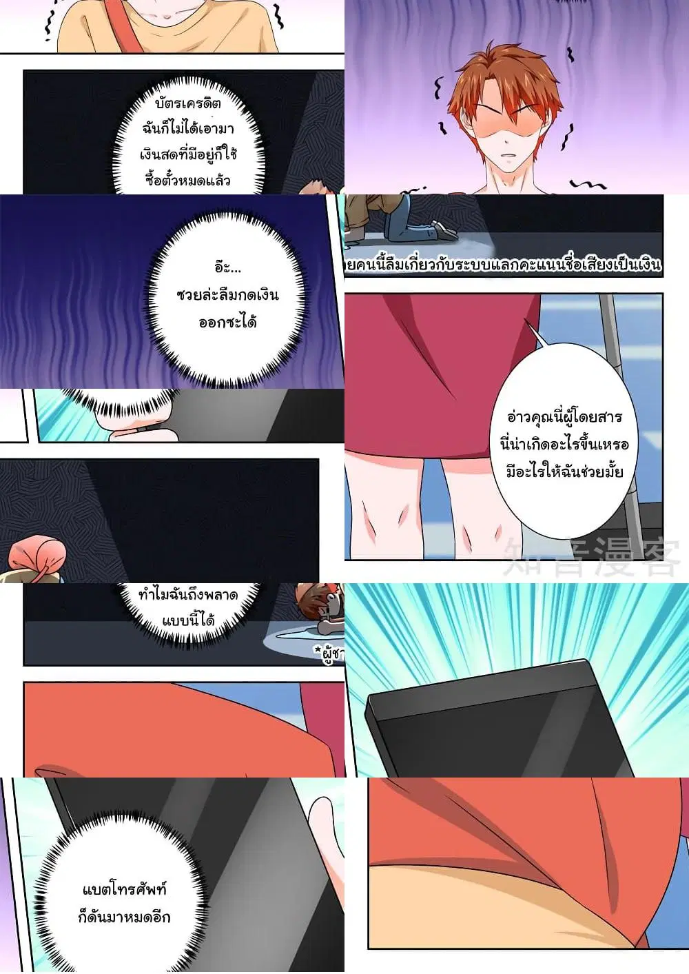 Metropolitan System ตอนที่ 109 หน้า 3
