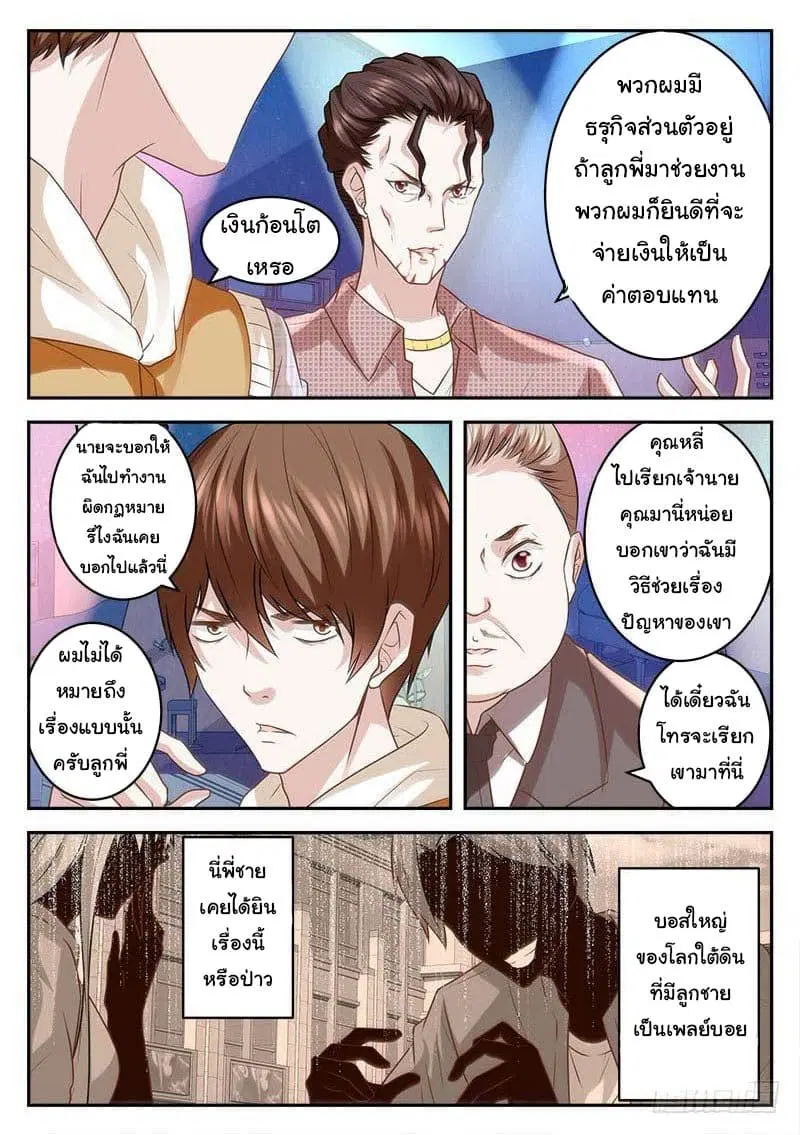 Metropolitan System ตอนที่ 11 หน้า 1