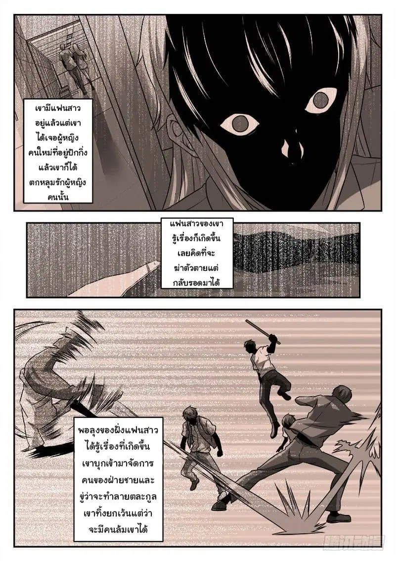Metropolitan System ตอนที่ 11 หน้า 2