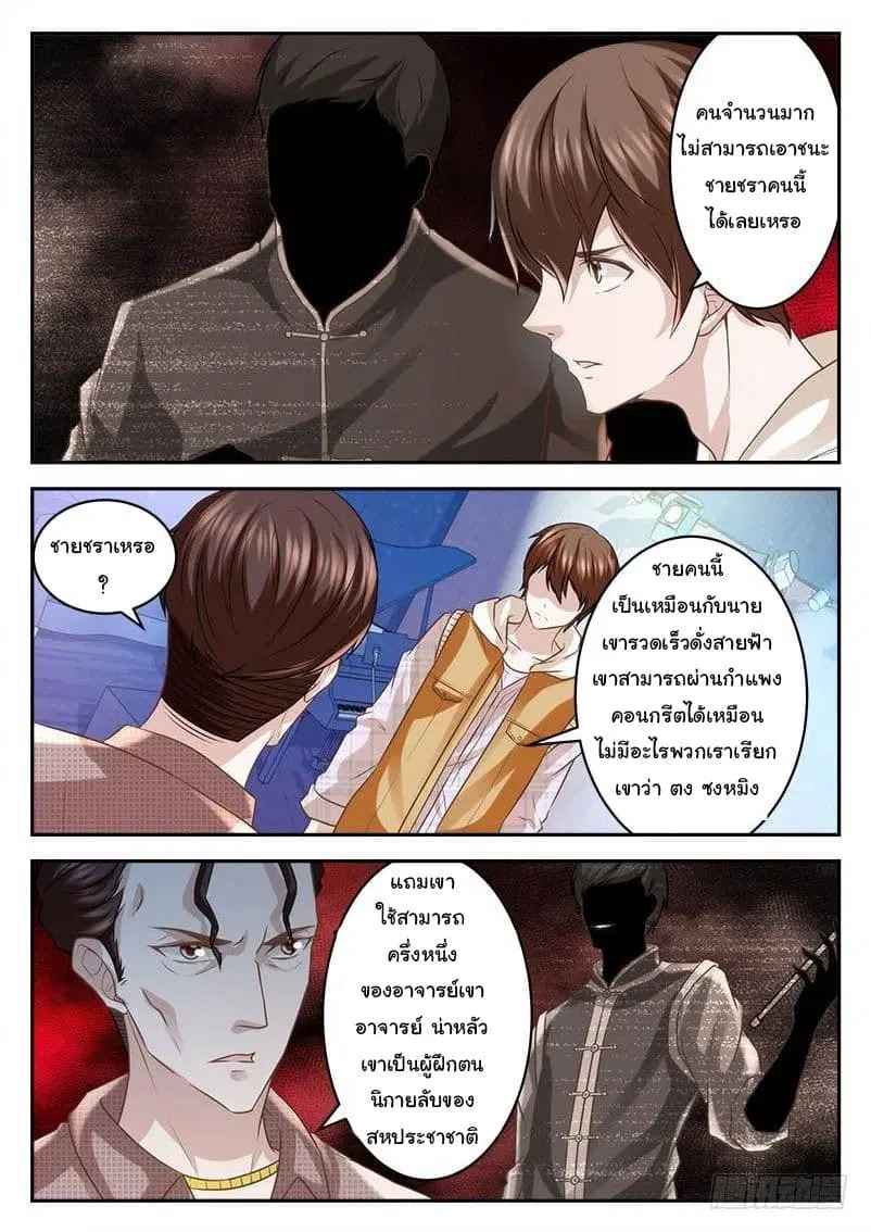 Metropolitan System ตอนที่ 11 หน้า 3