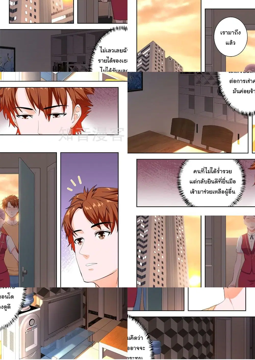 Metropolitan System ตอนที่ 110 หน้า 2