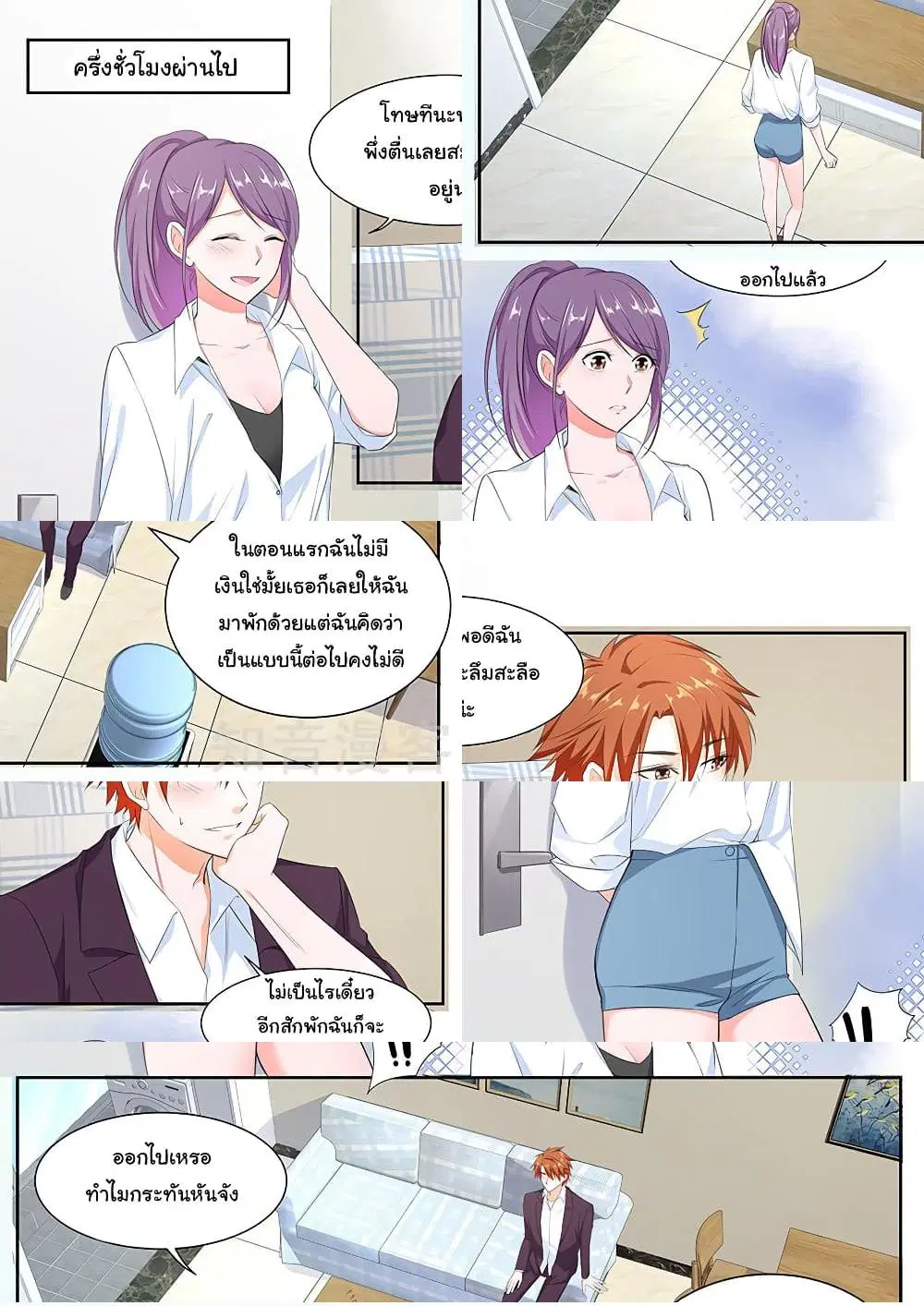 Metropolitan System ตอนที่ 113 หน้า 2