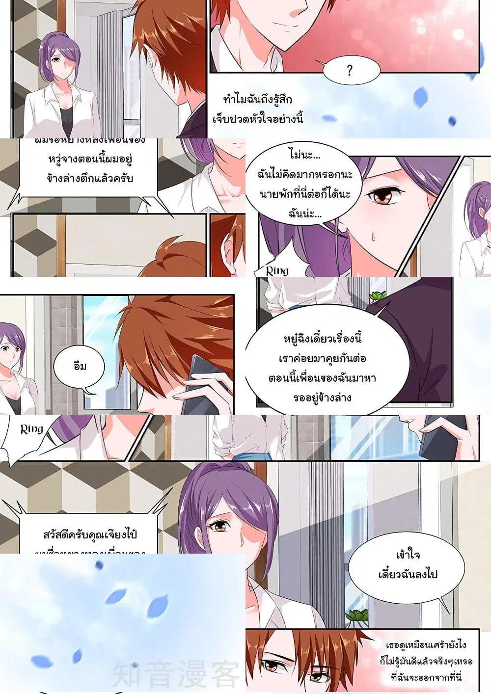 Metropolitan System ตอนที่ 113 หน้า 3