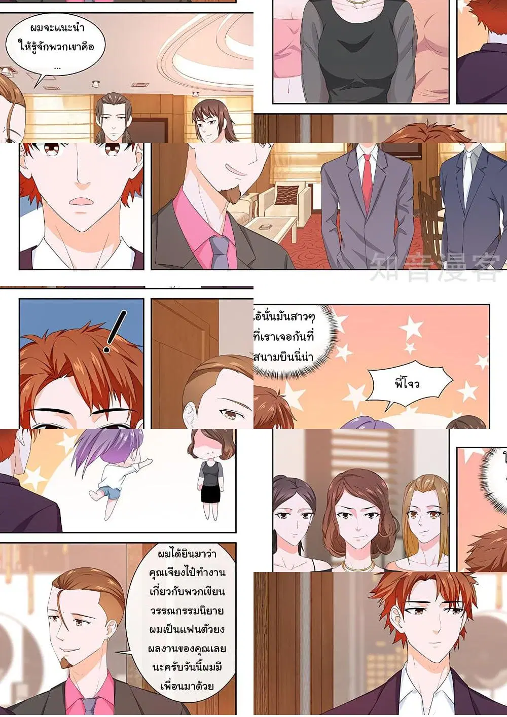 Metropolitan System ตอนที่ 114 หน้า 2