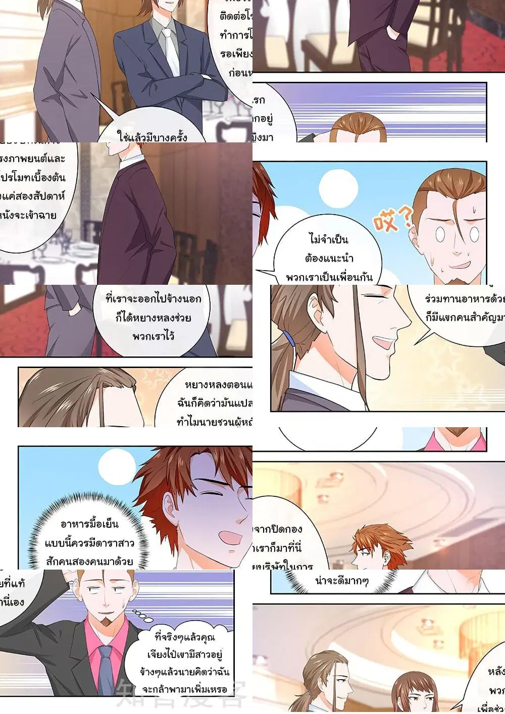 Metropolitan System ตอนที่ 114 หน้า 3