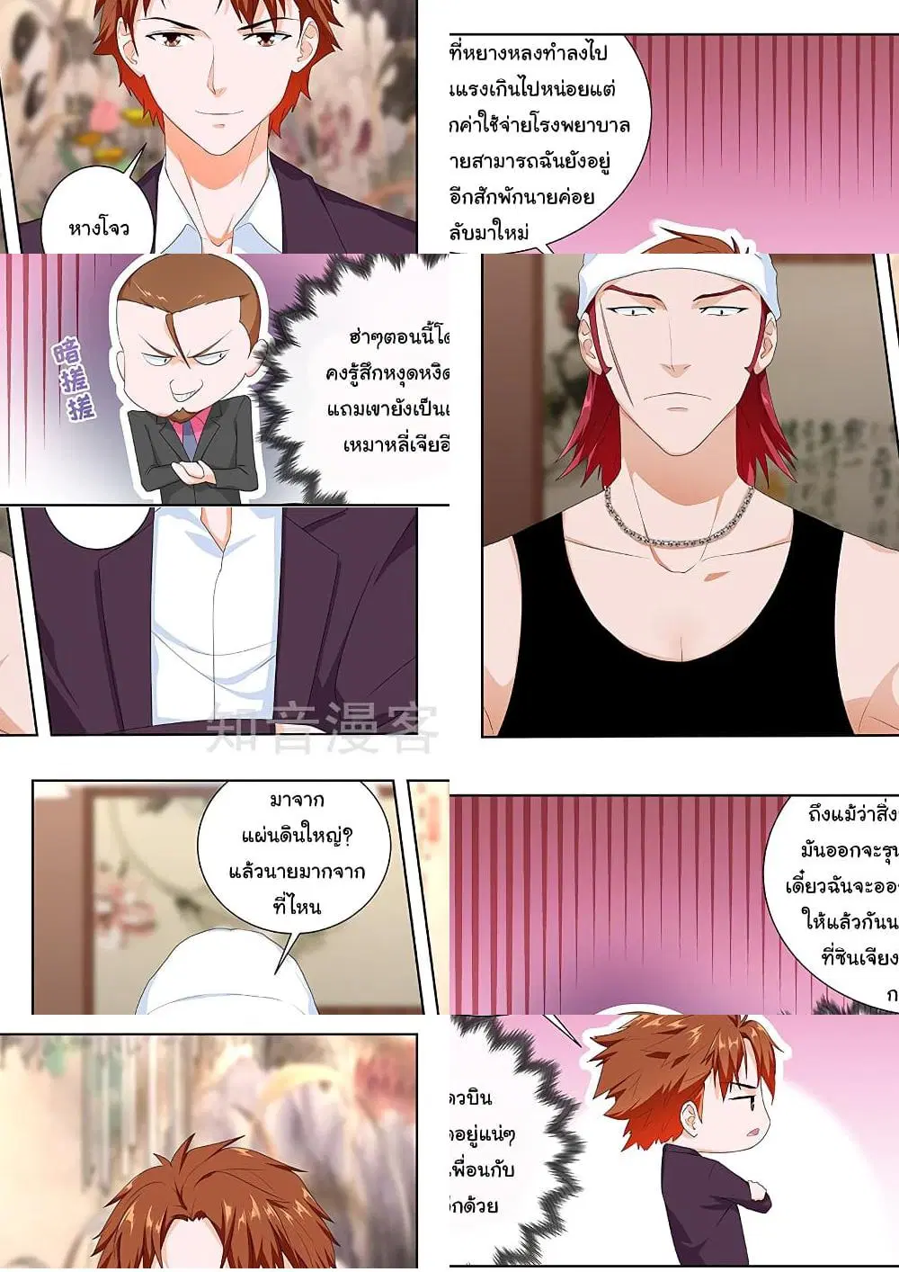 Metropolitan System ตอนที่ 116 หน้า 2