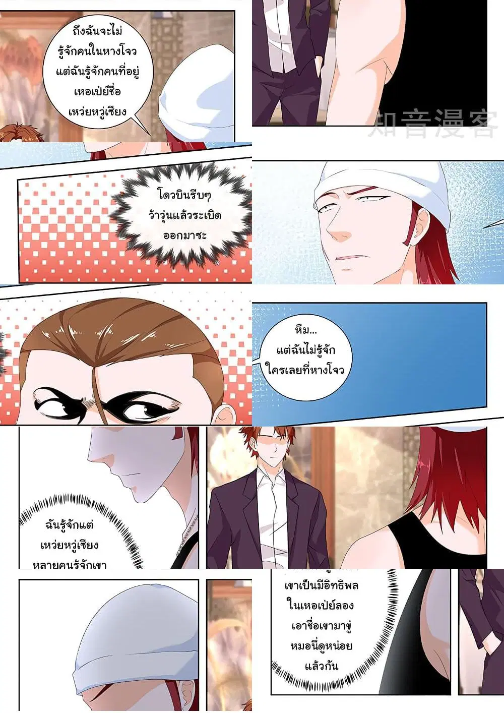 Metropolitan System ตอนที่ 116 หน้า 3