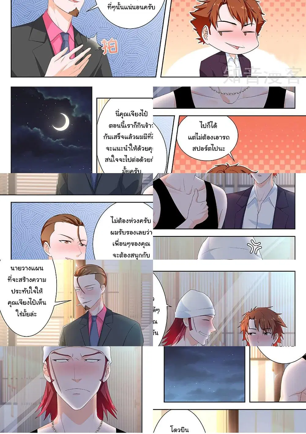 Metropolitan System ตอนที่ 117 หน้า 3