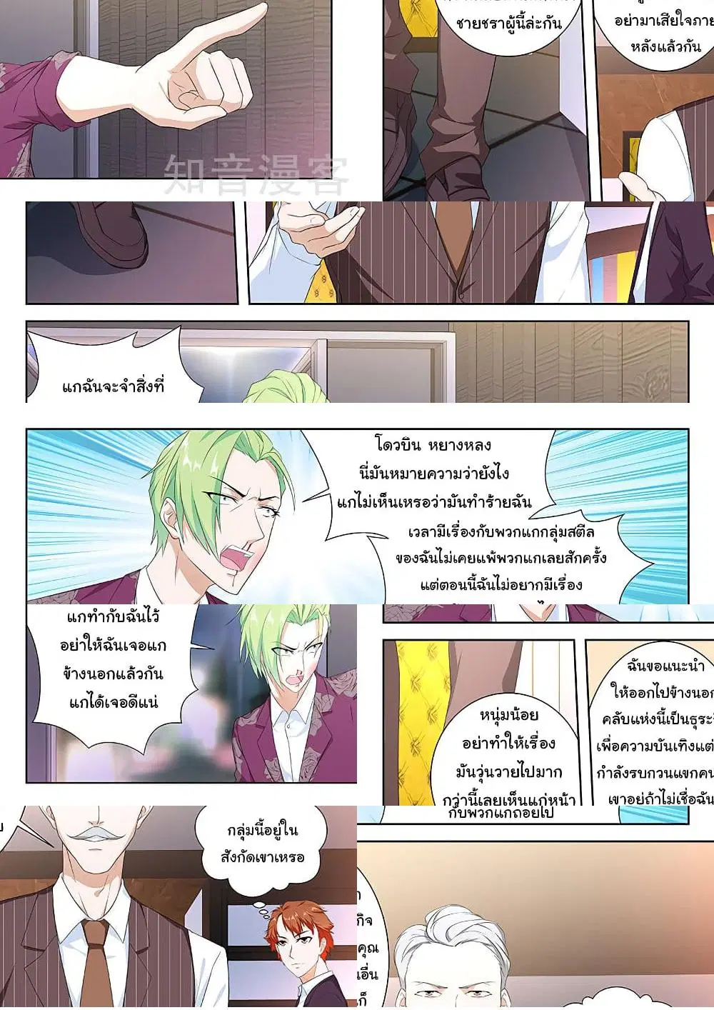 Metropolitan System ตอนที่ 118 หน้า 3