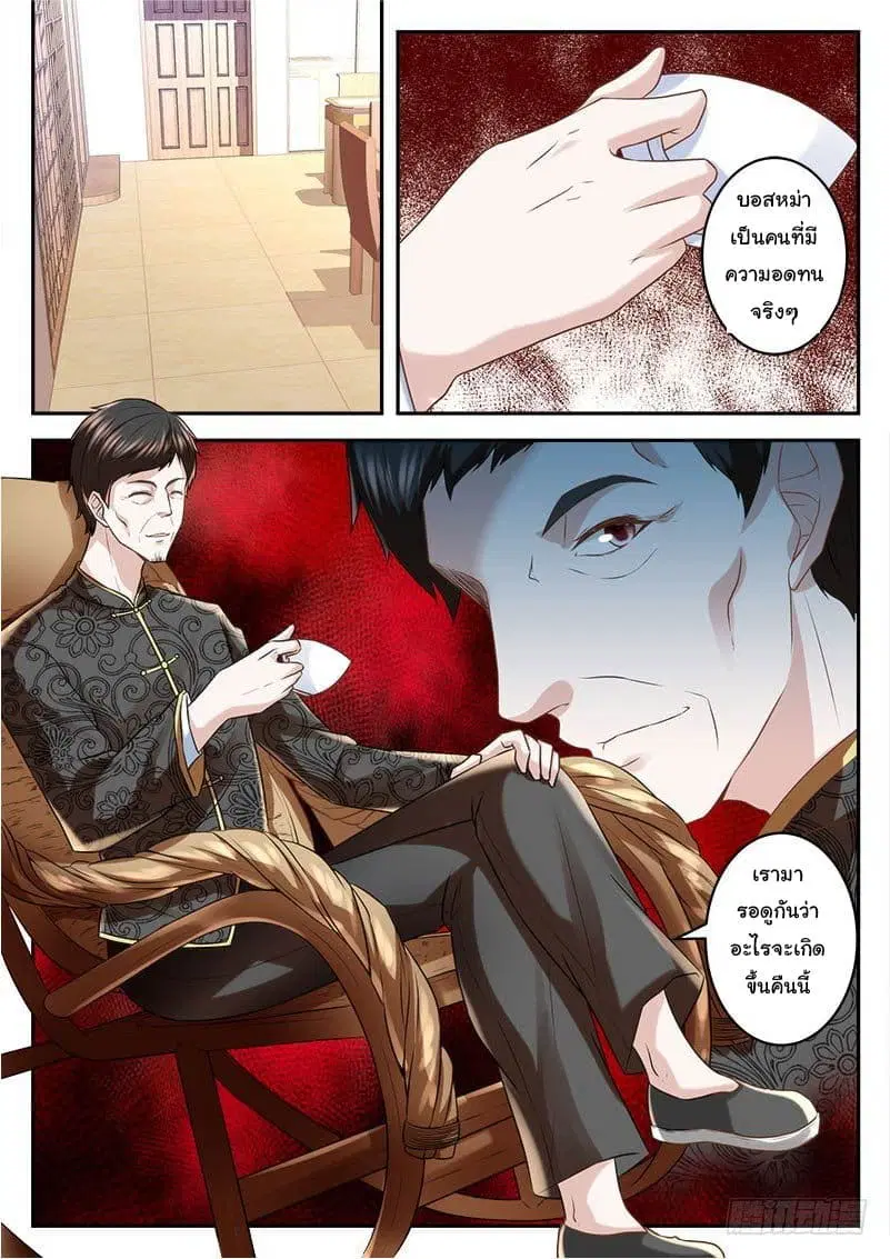 Metropolitan System ตอนที่ 12 หน้า 1