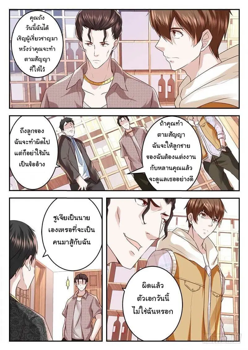 Metropolitan System ตอนที่ 12 หน้า 2