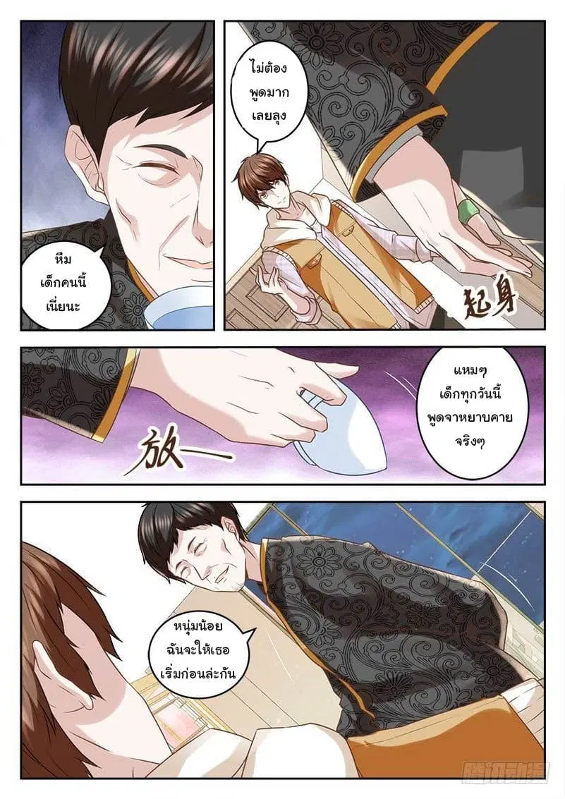Metropolitan System ตอนที่ 12 หน้า 3