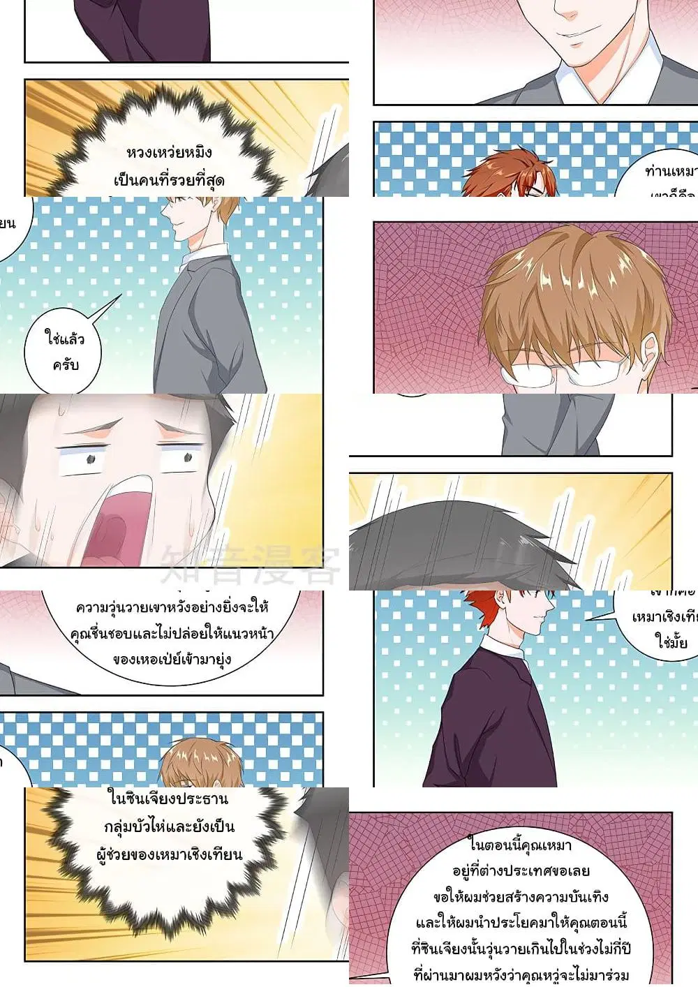 Metropolitan System ตอนที่ 120 หน้า 2
