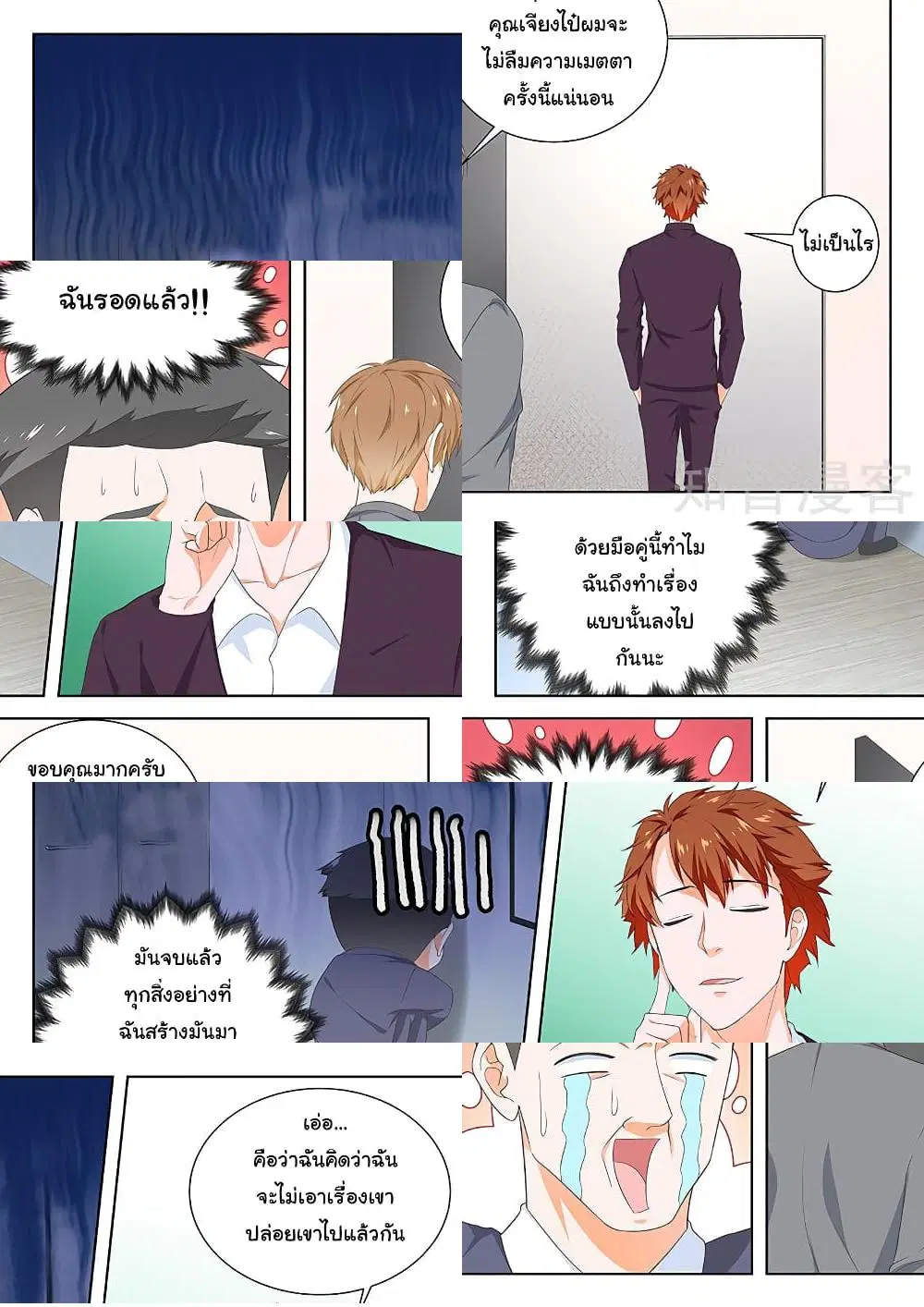 Metropolitan System ตอนที่ 120 หน้า 3