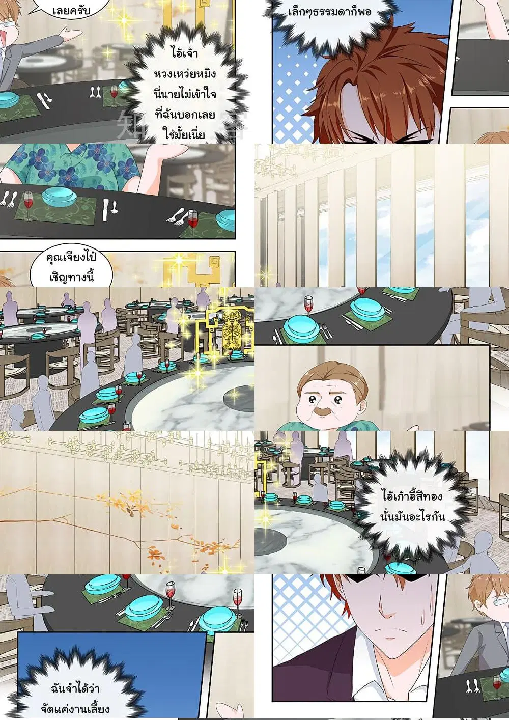 Metropolitan System ตอนที่ 122 หน้า 2