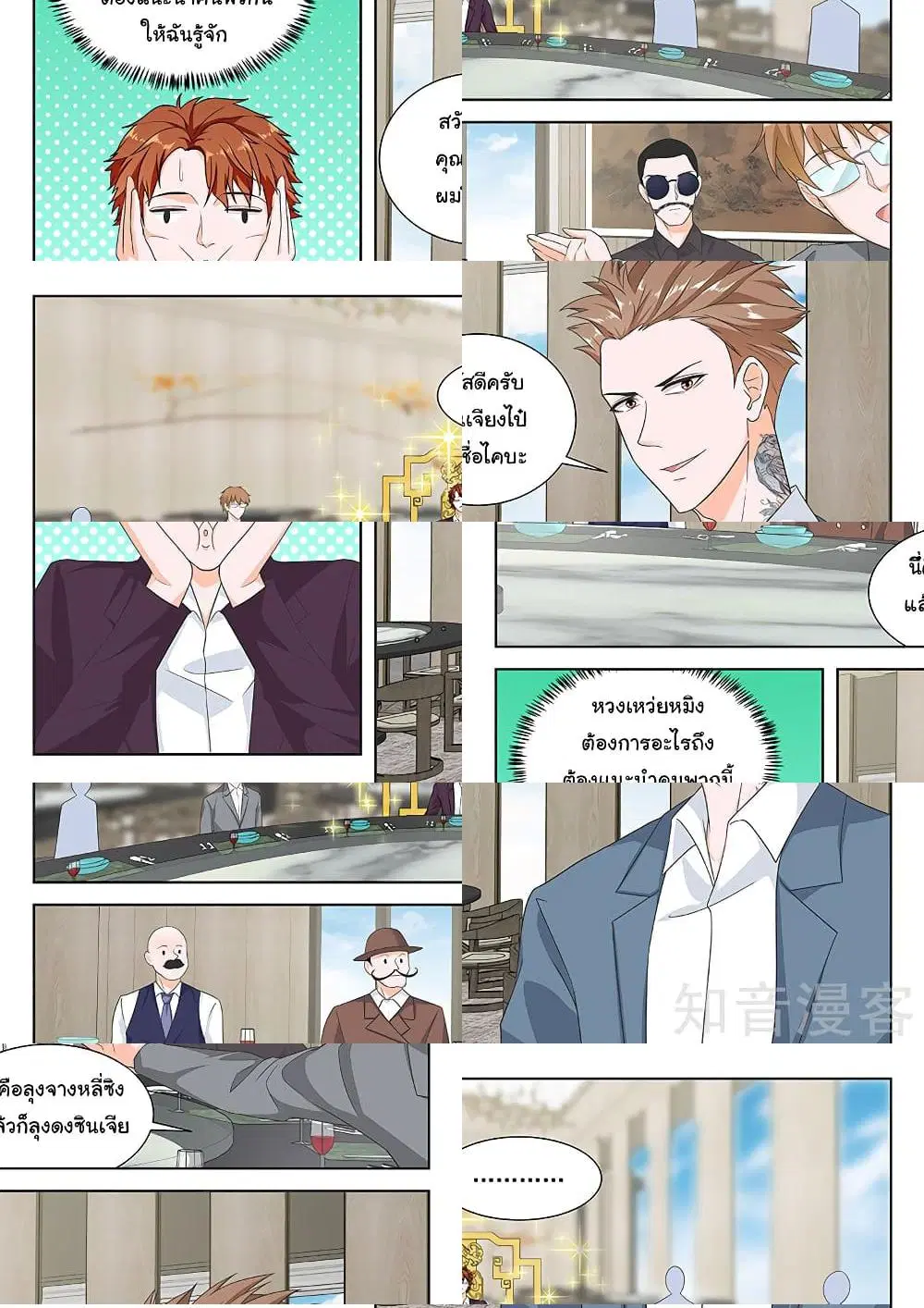 Metropolitan System ตอนที่ 122 หน้า 3