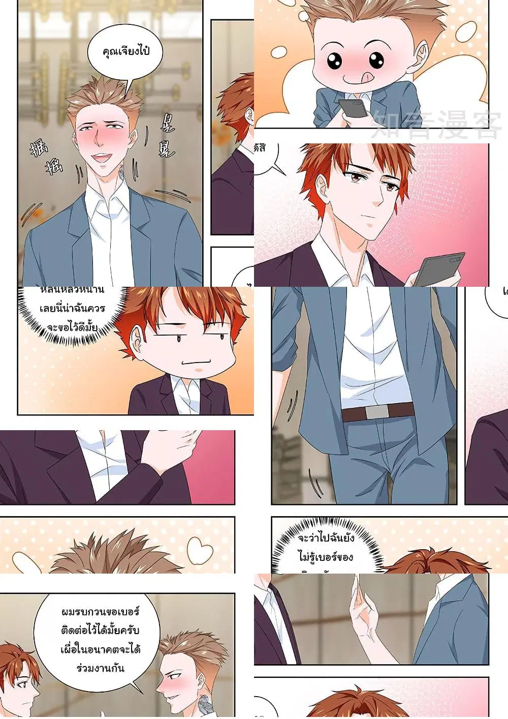 Metropolitan System ตอนที่ 123 หน้า 1