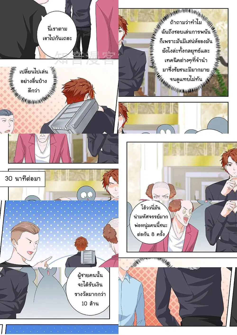 Metropolitan System ตอนที่ 125 หน้า 2