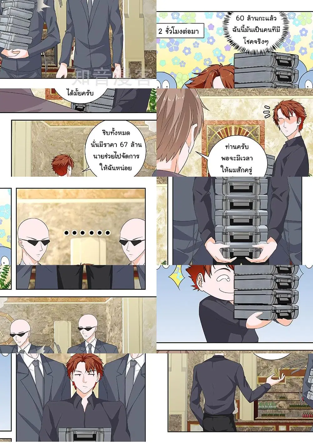 Metropolitan System ตอนที่ 125 หน้า 3