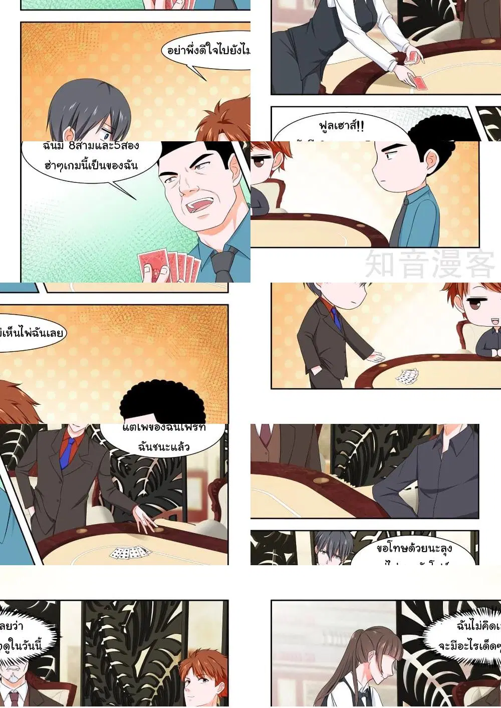Metropolitan System ตอนที่ 127 หน้า 3