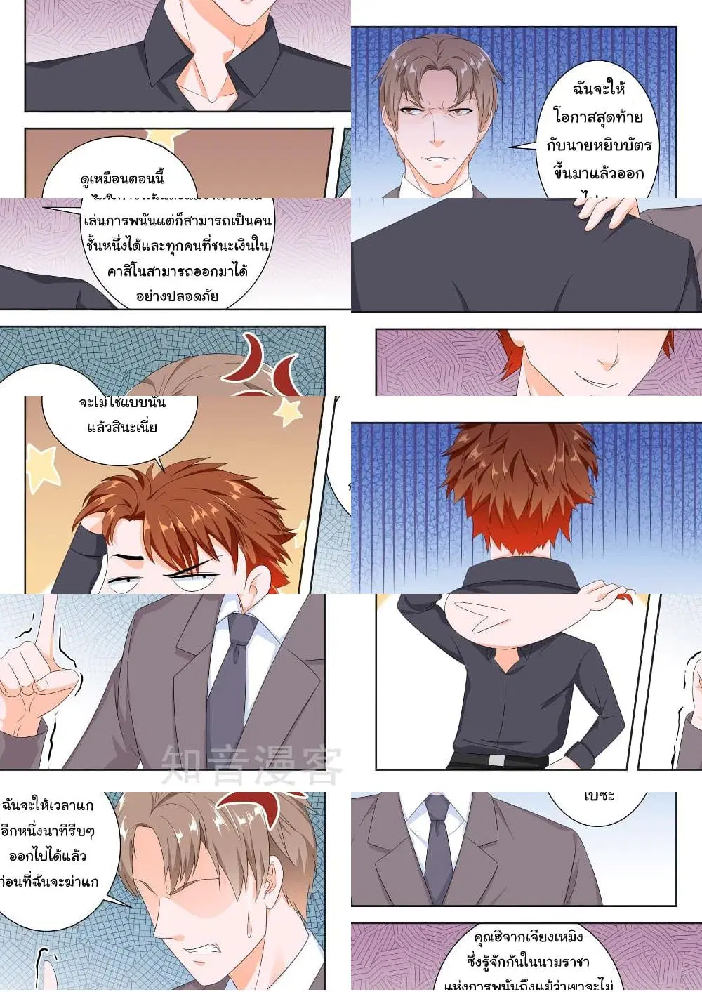 Metropolitan System ตอนที่ 129 หน้า 3