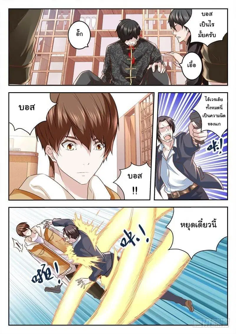Metropolitan System ตอนที่ 13 หน้า 1
