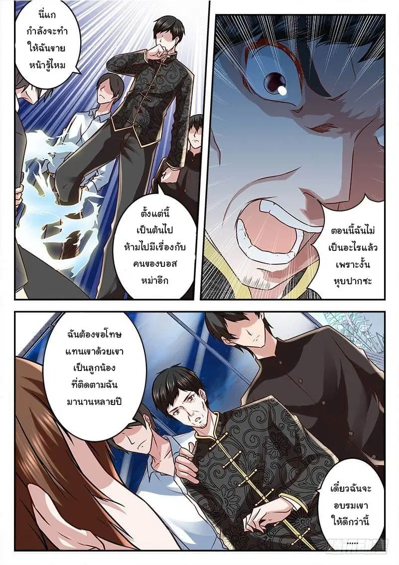 Metropolitan System ตอนที่ 13 หน้า 2