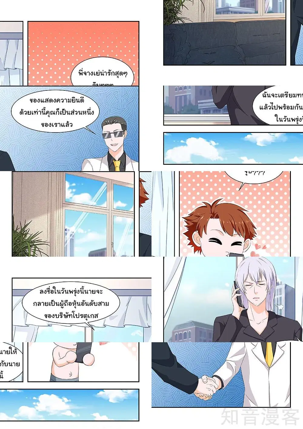 Metropolitan System ตอนที่ 131 หน้า 3