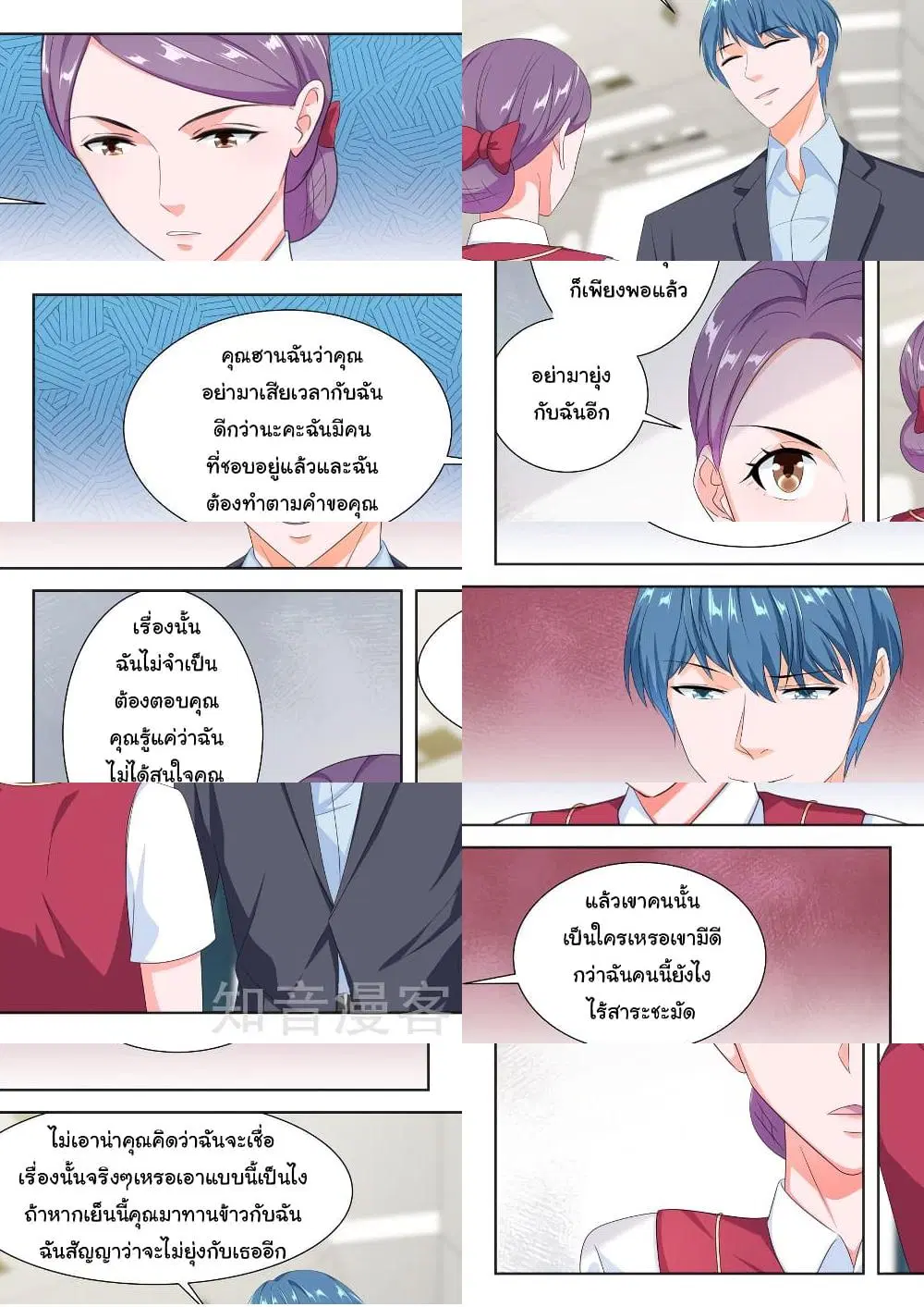 Metropolitan System ตอนที่ 134 หน้า 2