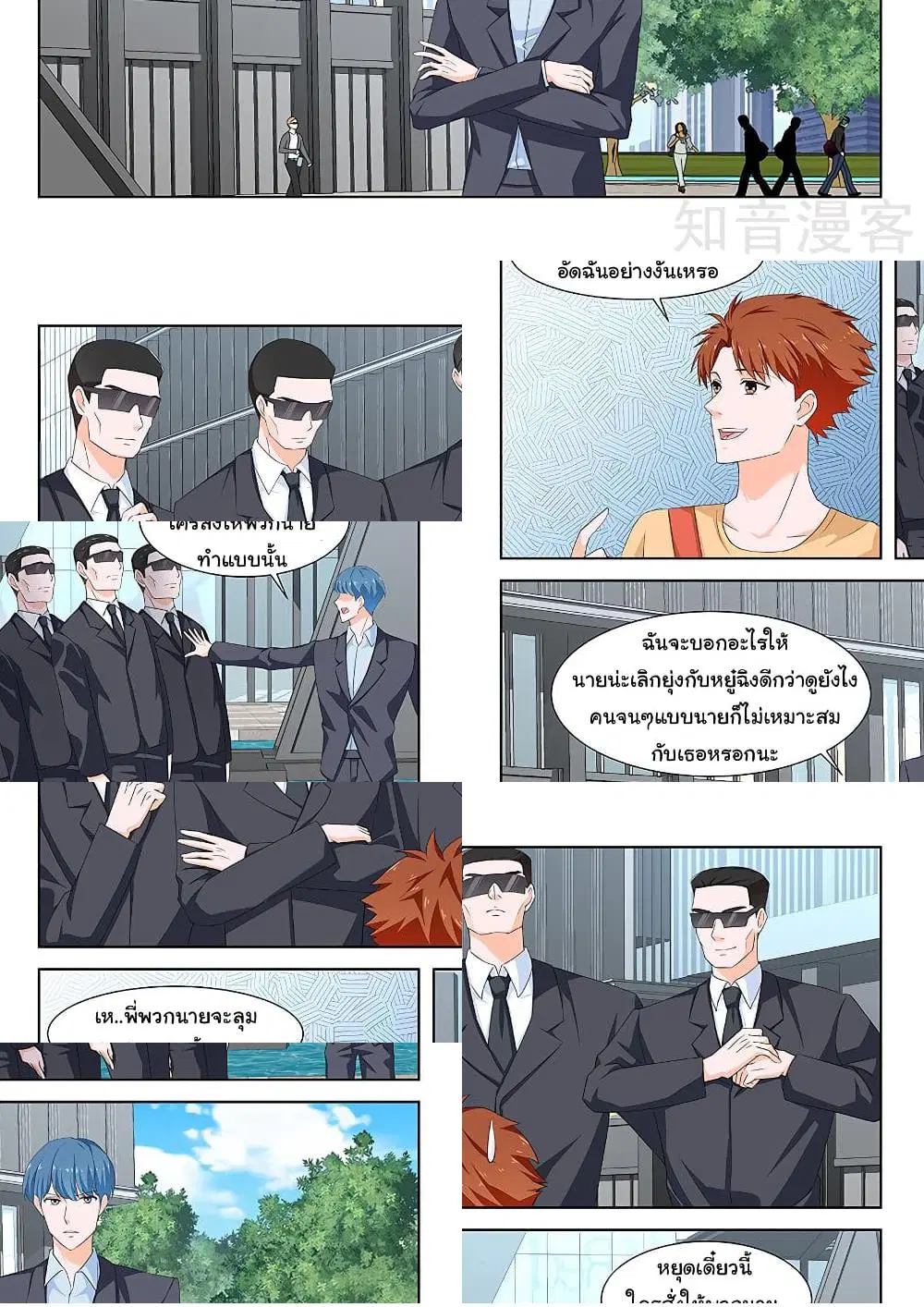 Metropolitan System ตอนที่ 135 หน้า 2