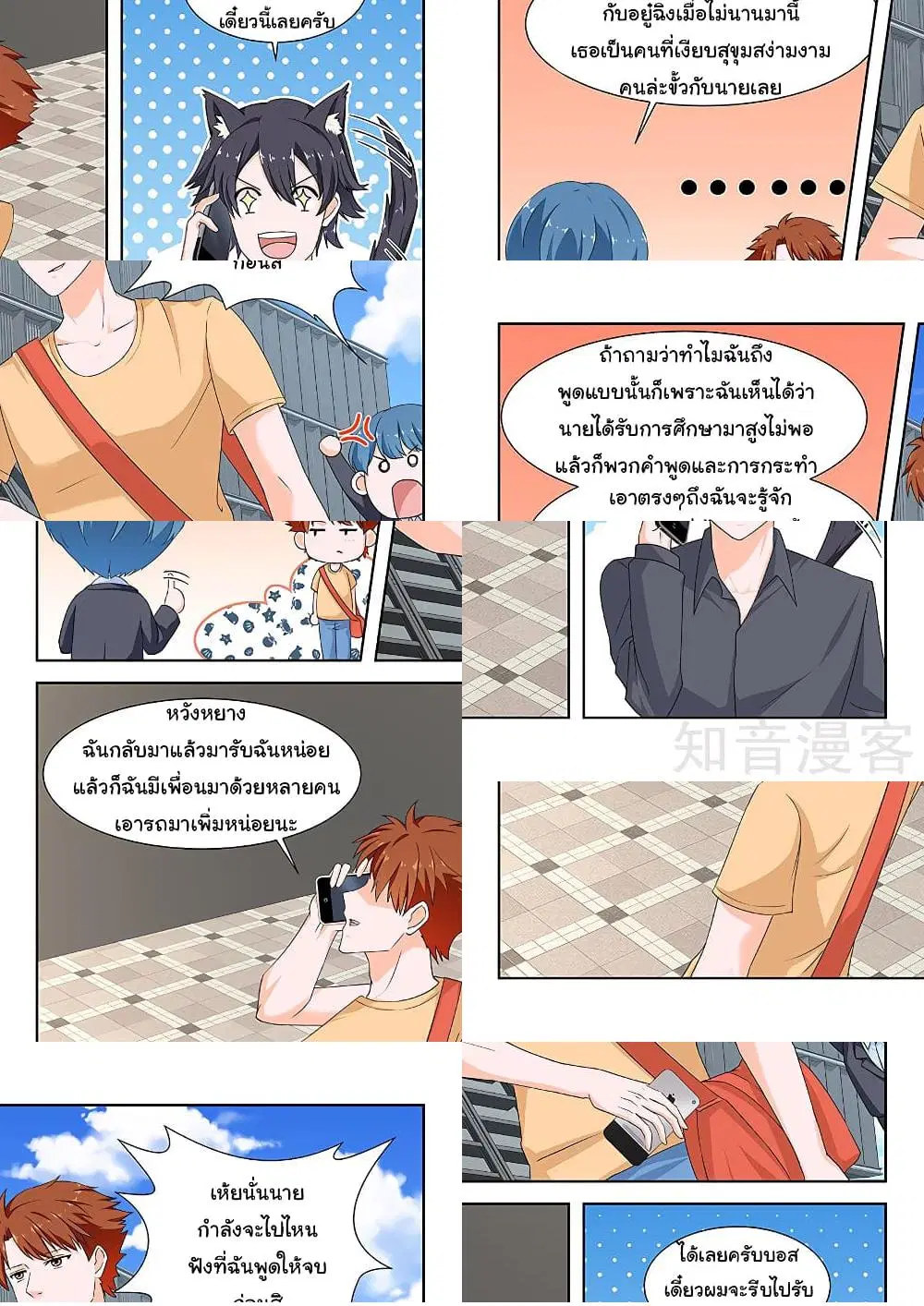 Metropolitan System ตอนที่ 135 หน้า 3