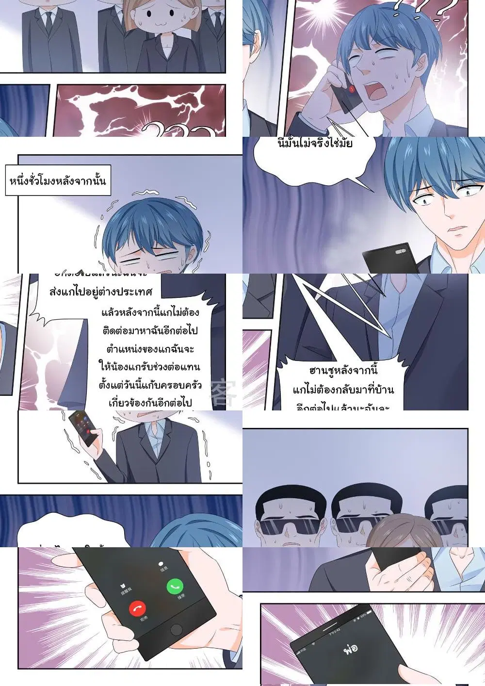 Metropolitan System ตอนที่ 136 หน้า 2