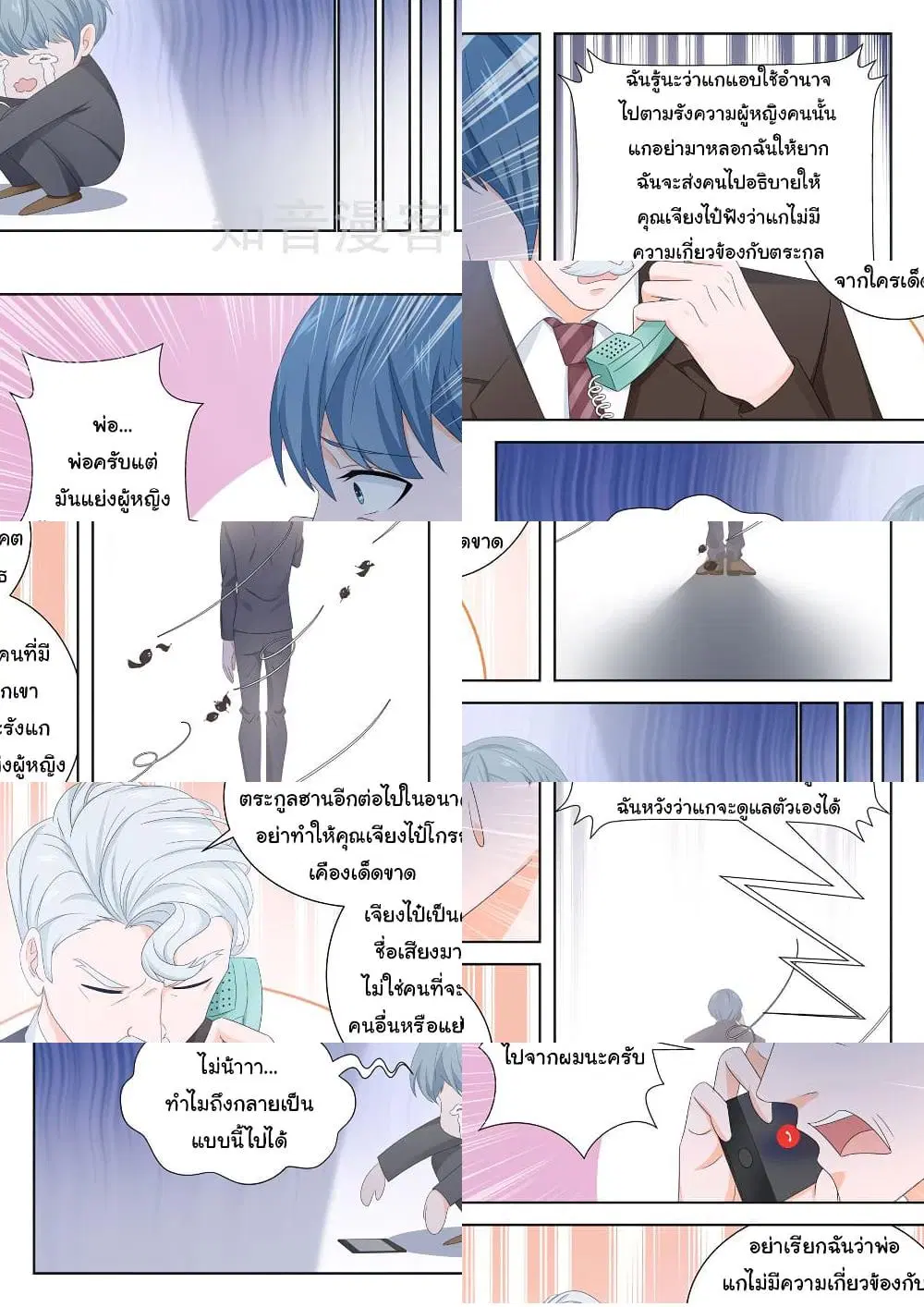 Metropolitan System ตอนที่ 136 หน้า 3