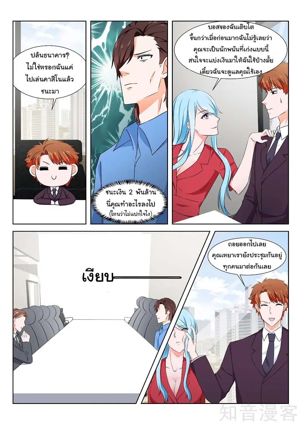 Metropolitan System ตอนที่ 138 หน้า 1