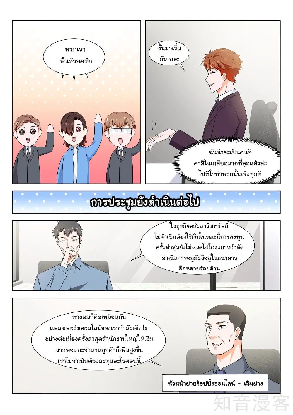 Metropolitan System ตอนที่ 138 หน้า 2