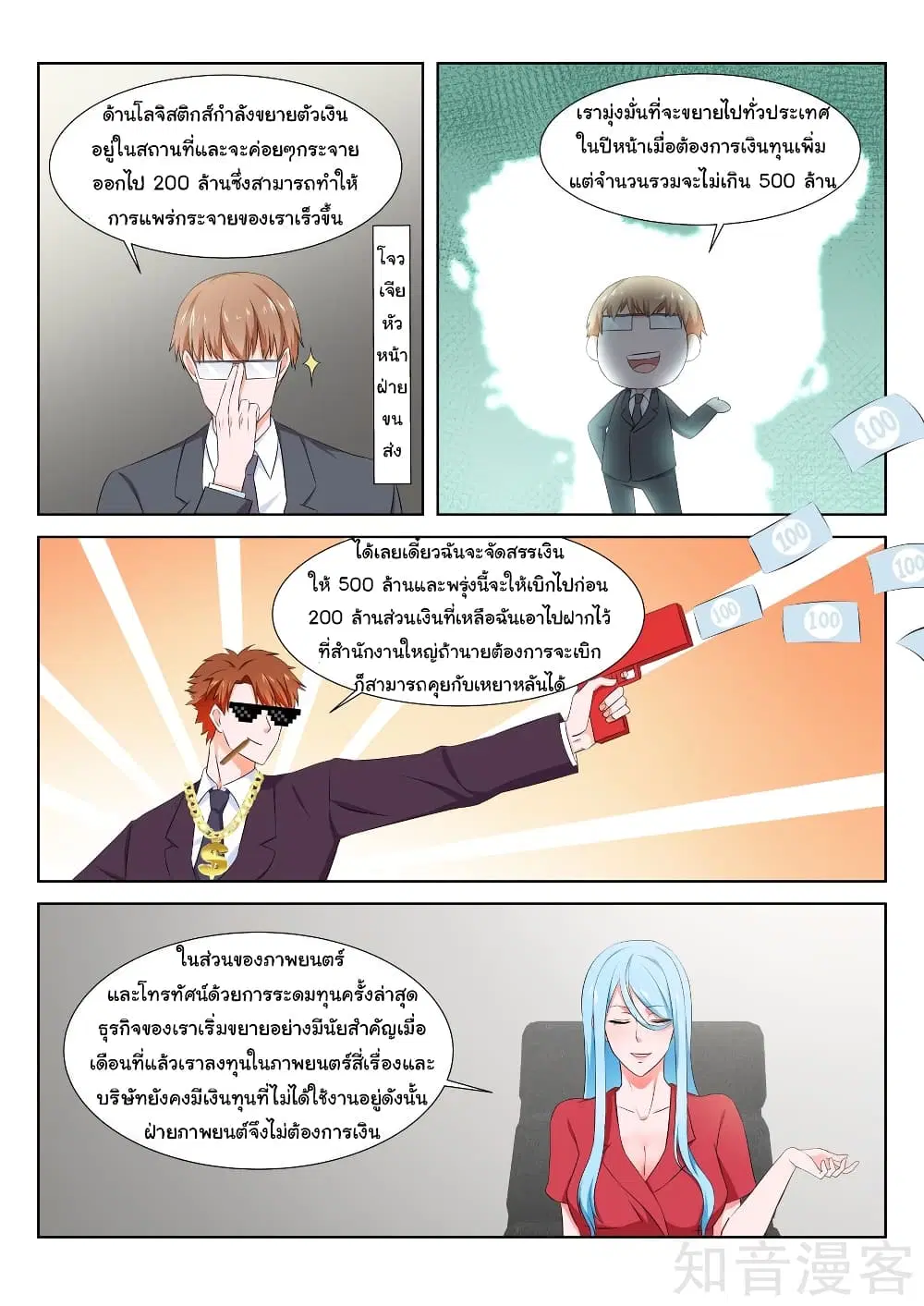 Metropolitan System ตอนที่ 138 หน้า 3