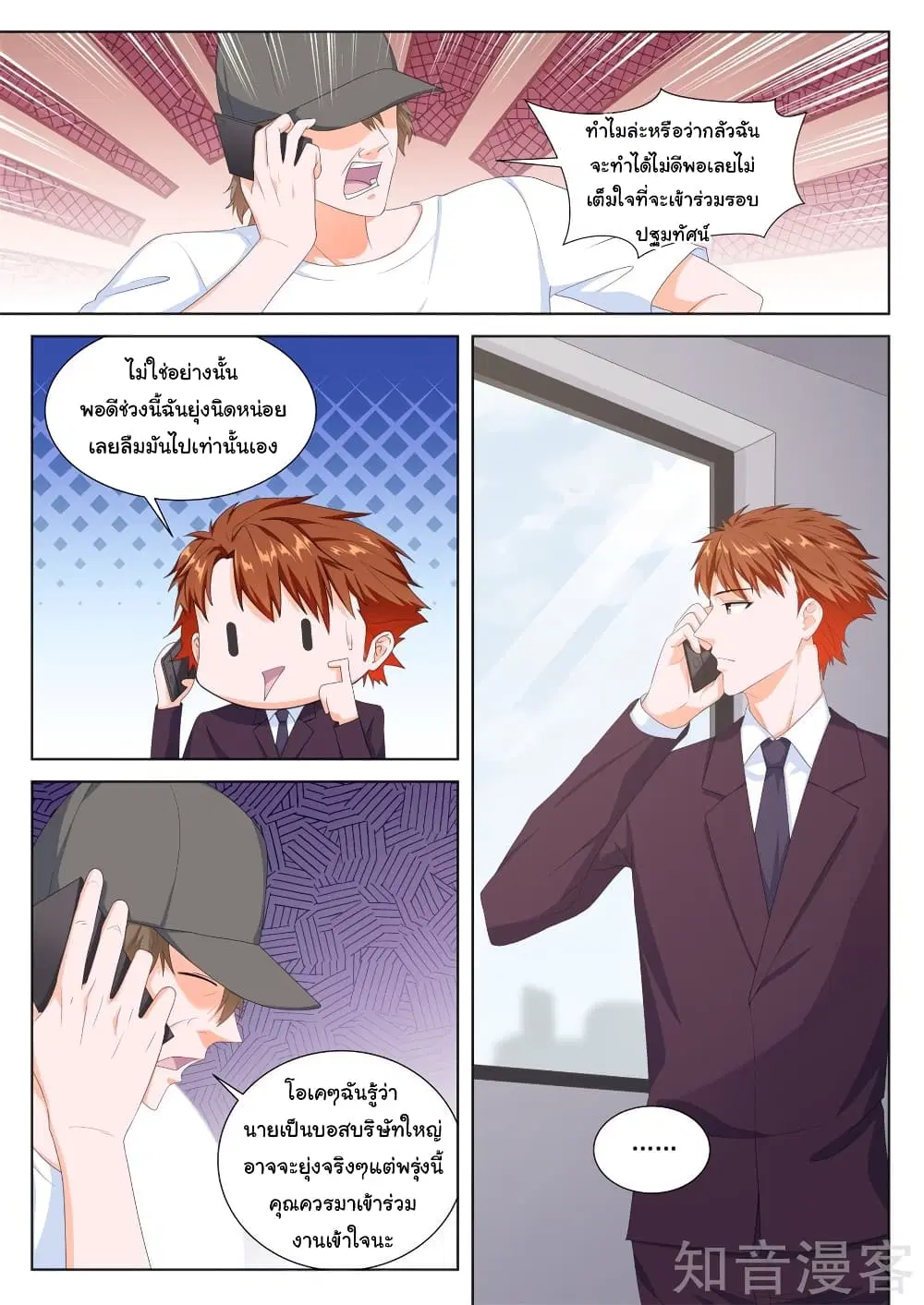 Metropolitan System ตอนที่ 139 หน้า 1