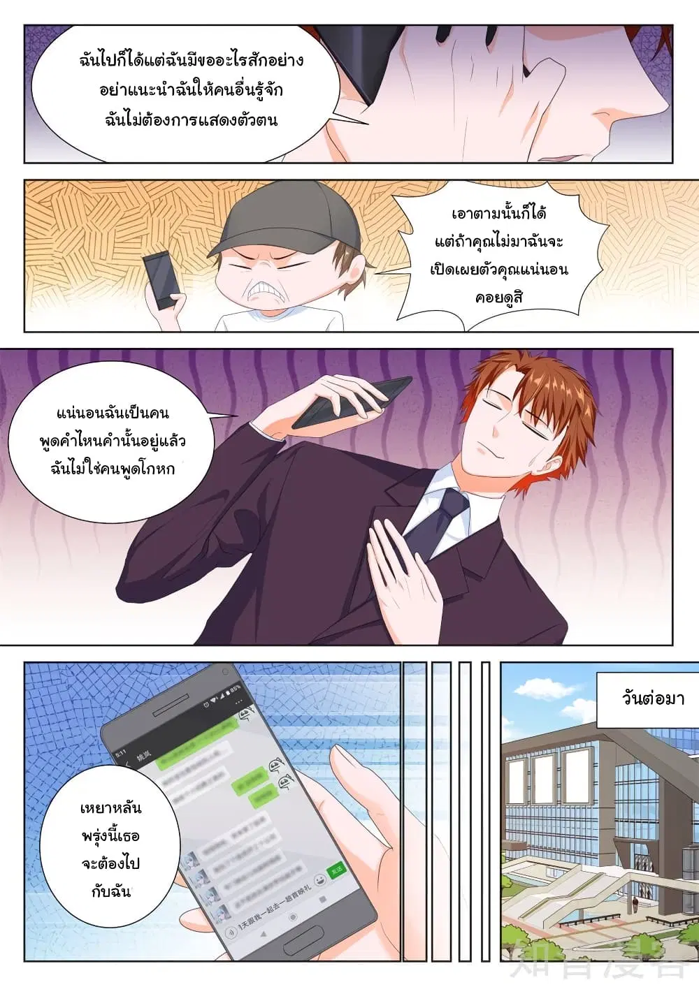 Metropolitan System ตอนที่ 139 หน้า 2