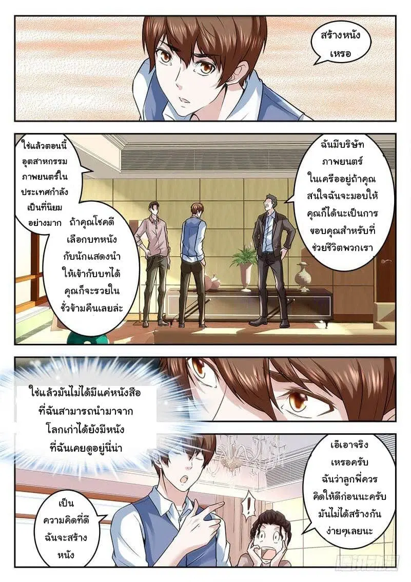 Metropolitan System ตอนที่ 14 หน้า 1