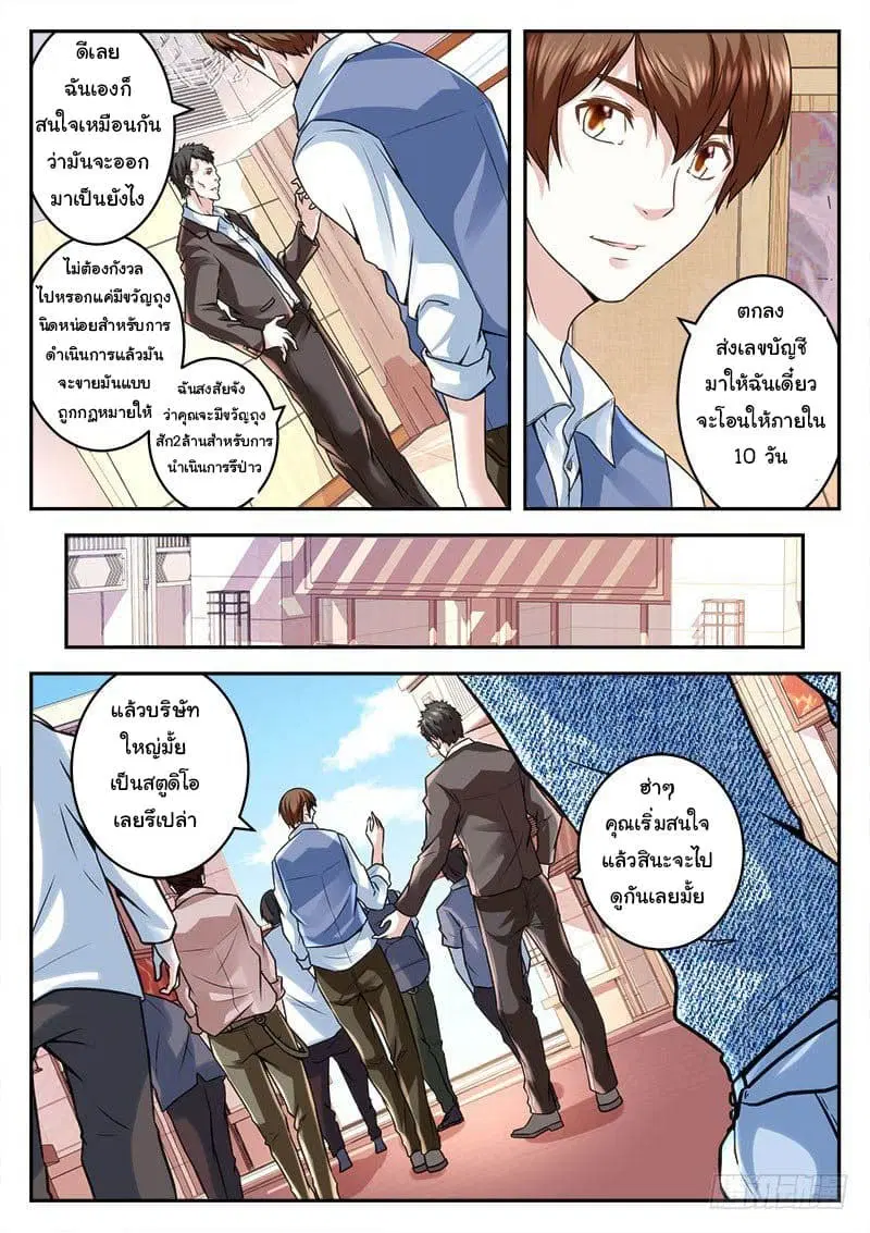 Metropolitan System ตอนที่ 14 หน้า 2