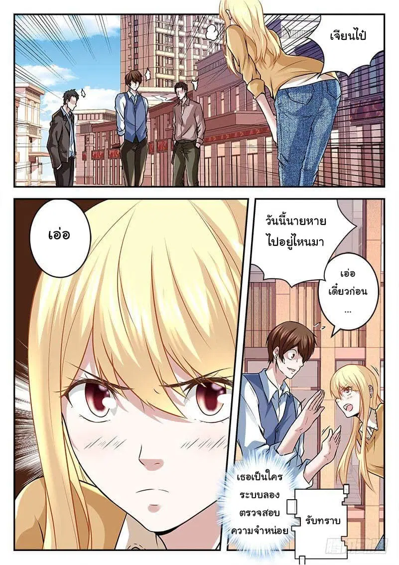Metropolitan System ตอนที่ 14 หน้า 3