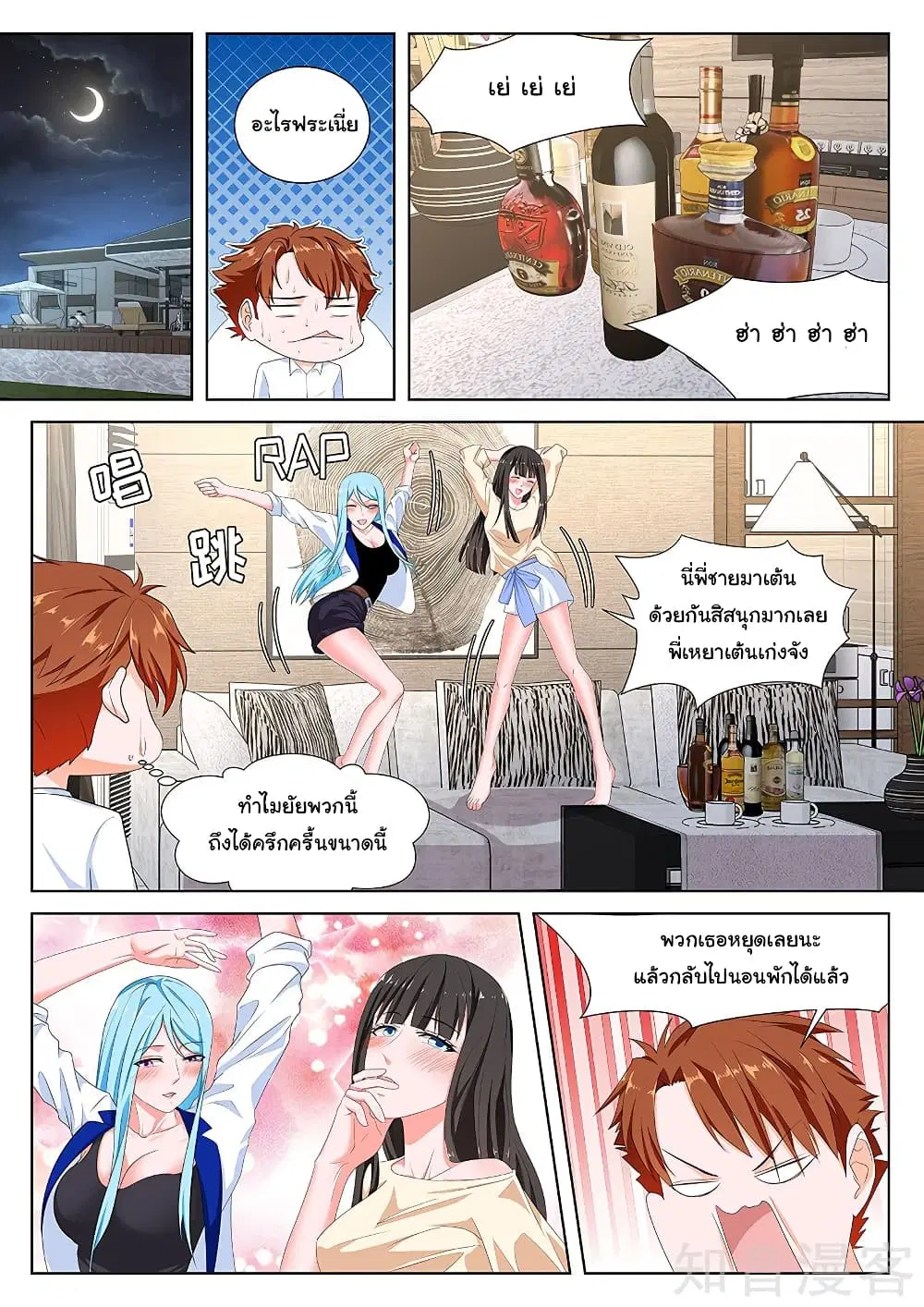 Metropolitan System ตอนที่ 140 หน้า 2