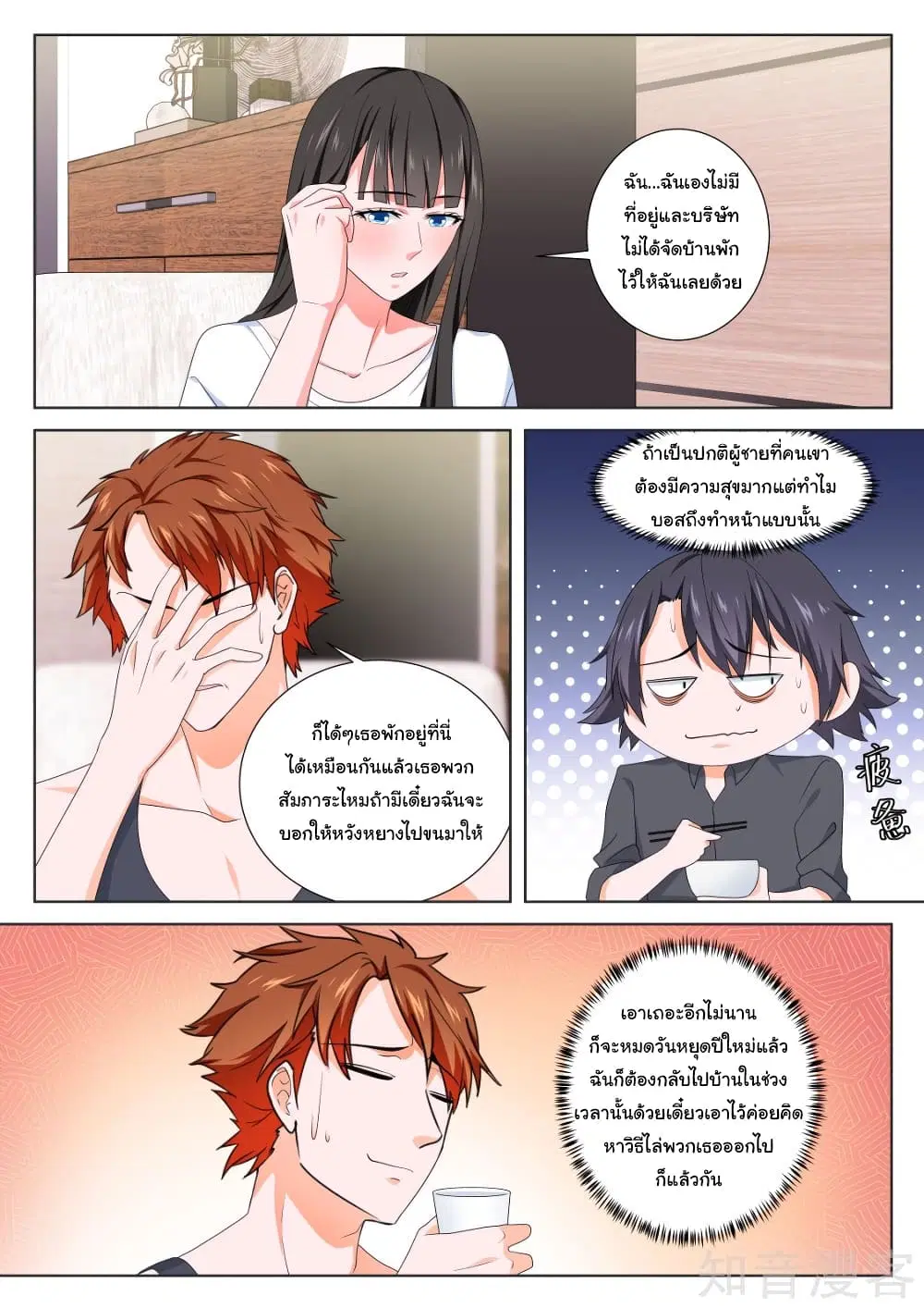 Metropolitan System ตอนที่ 141 หน้า 1