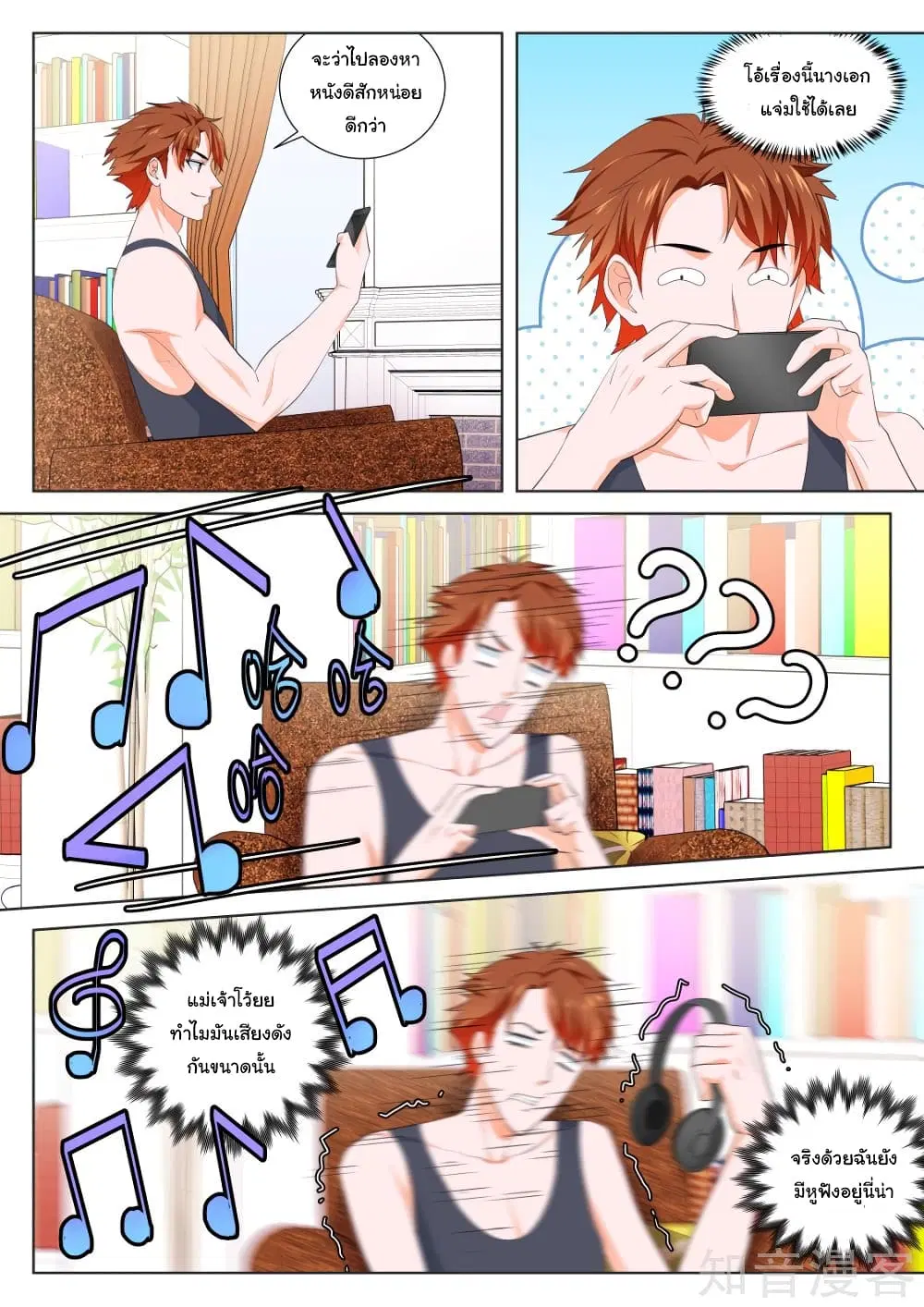 Metropolitan System ตอนที่ 141 หน้า 3