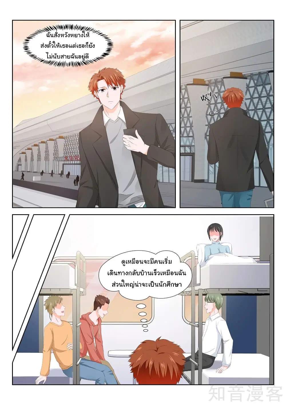Metropolitan System ตอนที่ 142 หน้า 1