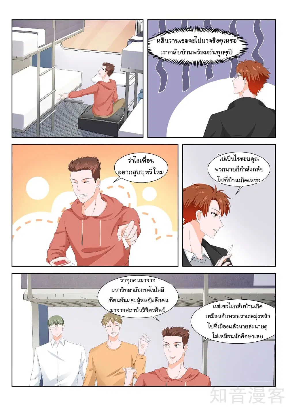 Metropolitan System ตอนที่ 142 หน้า 2