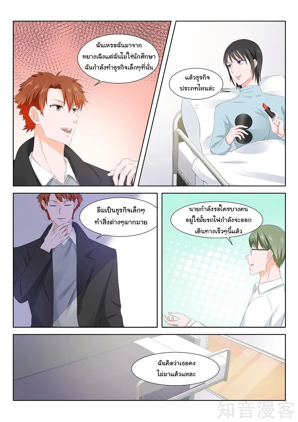 Metropolitan System ตอนที่ 142 หน้า 3