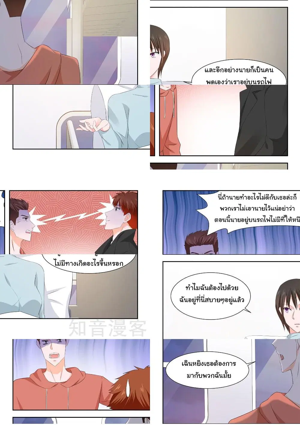Metropolitan System ตอนที่ 143 หน้า 3